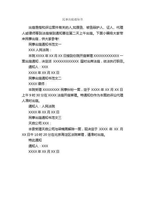民事出庭通知书_通知_