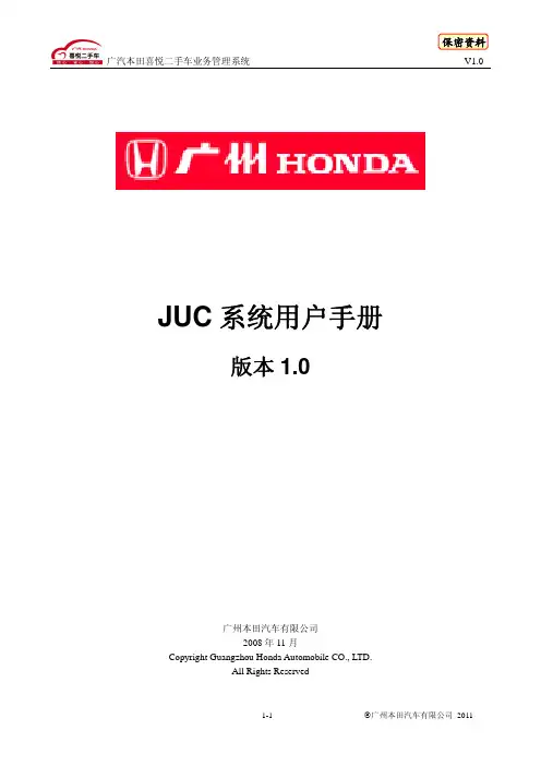 广汽本田喜悦二手车JUC系统用户手册
