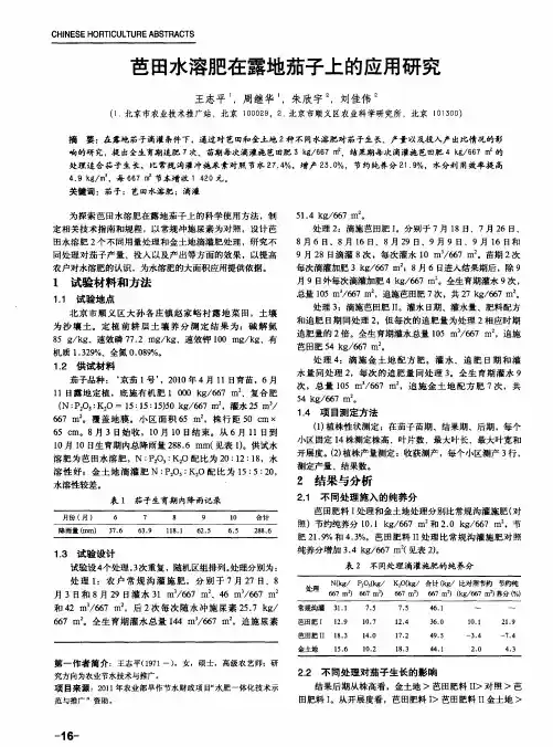 芭田水溶肥在露地茄子上的应用研究