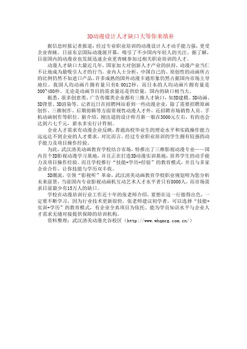 3D动漫设计人才缺口大等你来填补