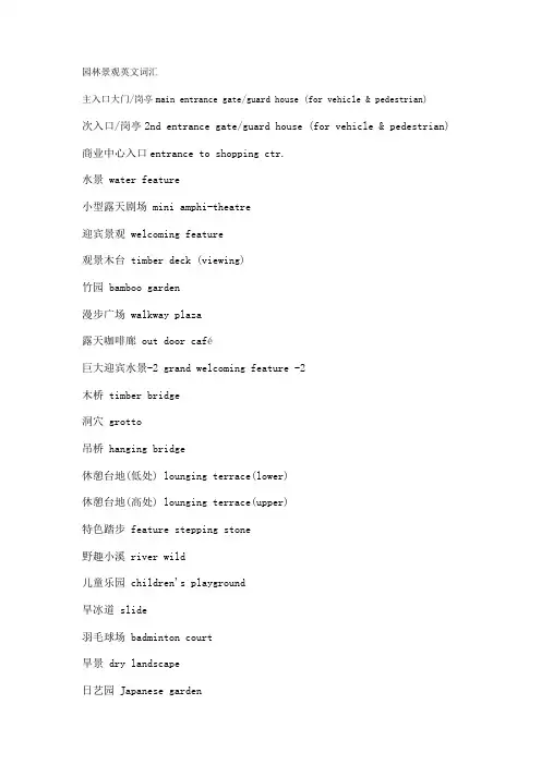 园林景观英文词汇