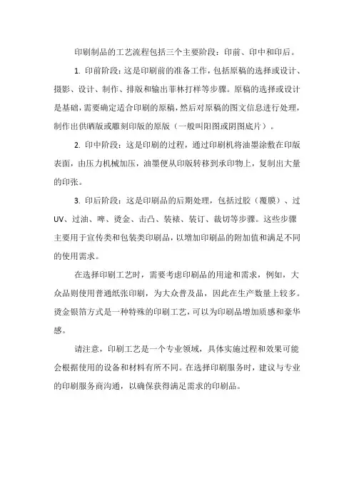 印刷制品的工艺流程