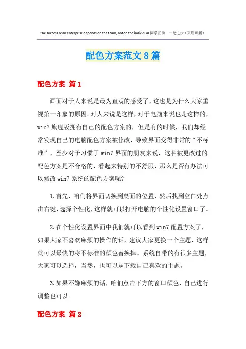 配色方案范文8篇