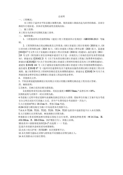 总说明一、工程概况