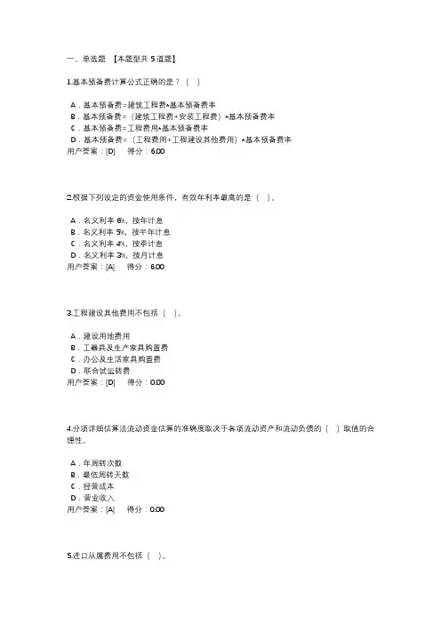 化工医药(投资估算)-2020年咨询工程师继续教育试题及答案