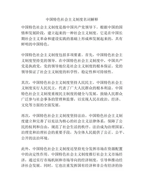 中国特色社会主义制度名词解释