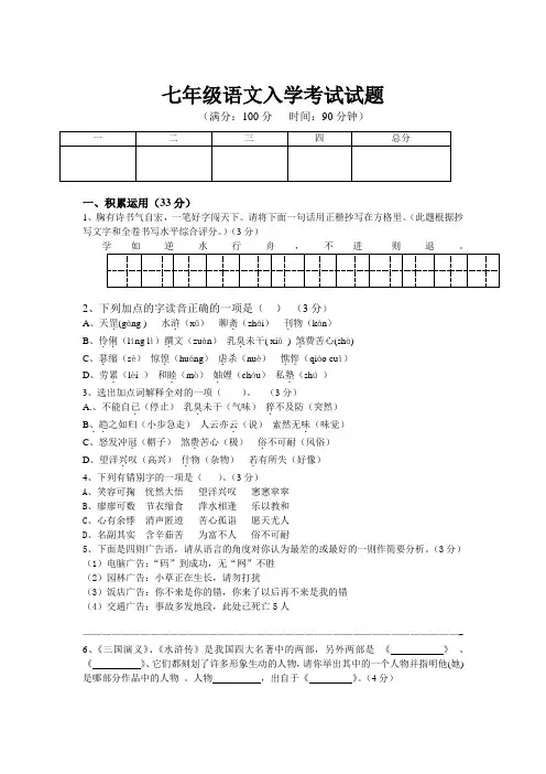 七年级语文入学考试试题