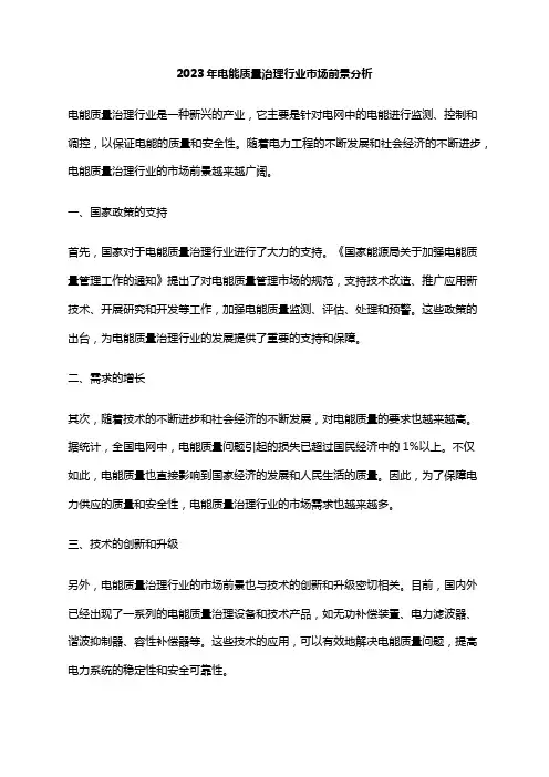 2023年电能质量治理行业市场前景分析