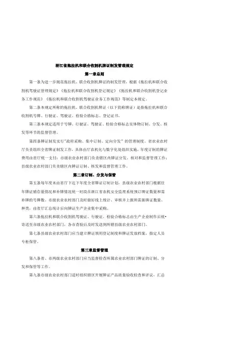浙江省拖拉机和联合收割机牌证制发管理规定