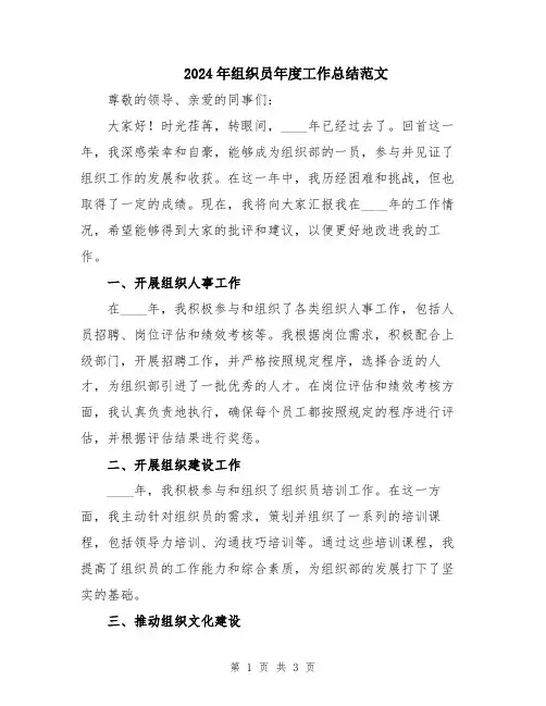 2024年组织员年度工作总结范文
