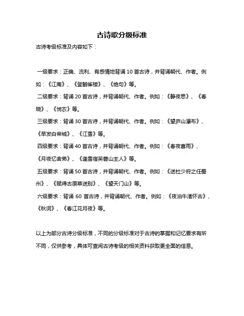 古诗歌分级标准