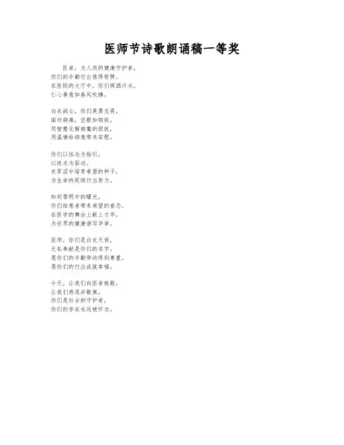 医师节诗歌朗诵稿一等奖