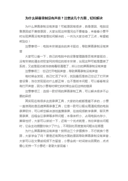 为什么屏幕录制没有声音？注意这几个方面，轻松解决