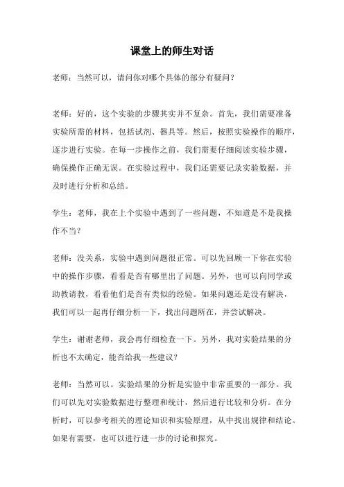 课堂上的师生对话