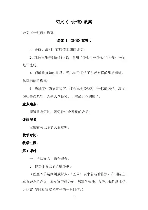 语文《一封信》教案
