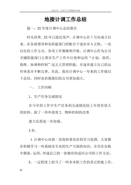 地接计调工作总结