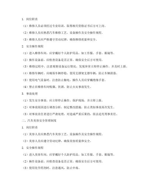 三类汽修安全管理制度范本