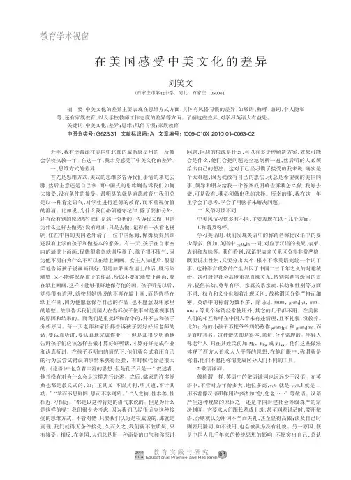 在美国感受中美文化的差异