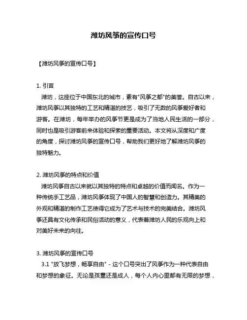 潍坊风筝的宣传口号