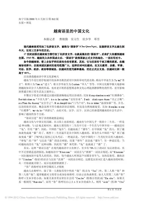 越南语里的中国文化_曹植勤