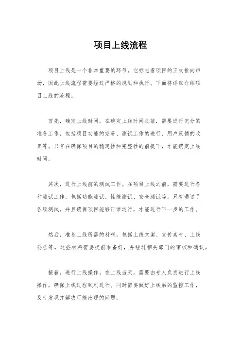 项目上线流程