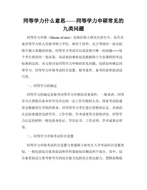 同等学力什么意思——同等学力申硕常见的九类问题