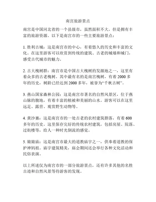南宫旅游景点