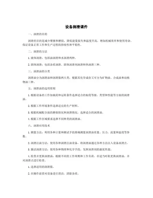 设备润滑课件