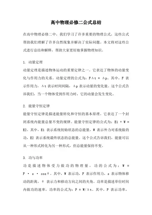 高中物理必修二公式总结