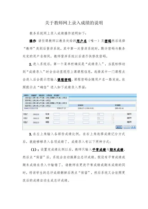 关于教师网上录入成绩的说明