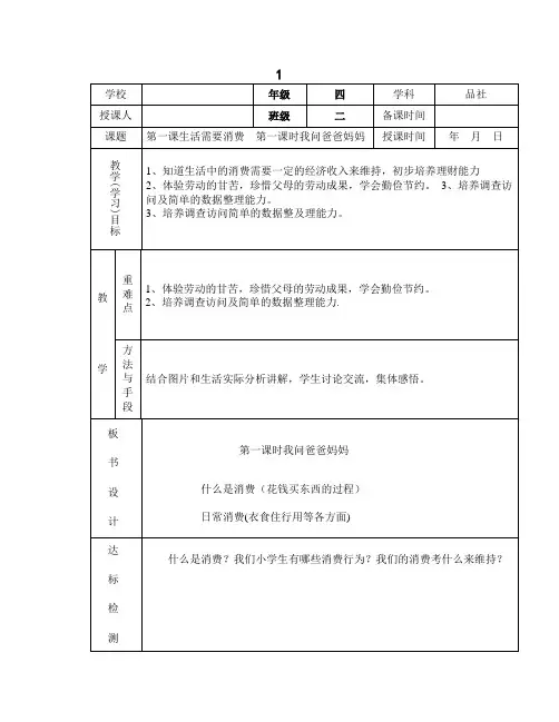 山东人民出版社鲁人版四年级上册品德与社会全册教案