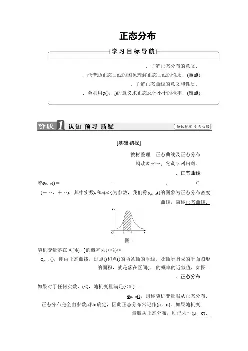 高中数学人教A版选修2-3学案2.4 正态分布 Word版含解析
