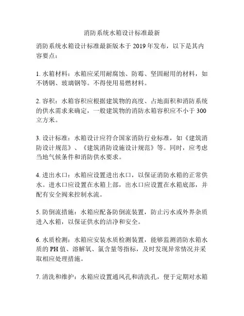 消防系统水箱设计标准最新