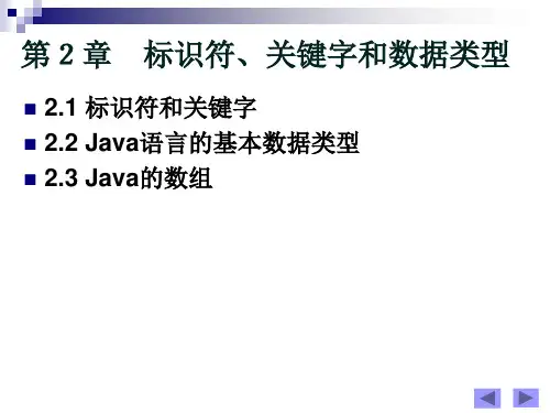 Java2实用教程课件(第2章)