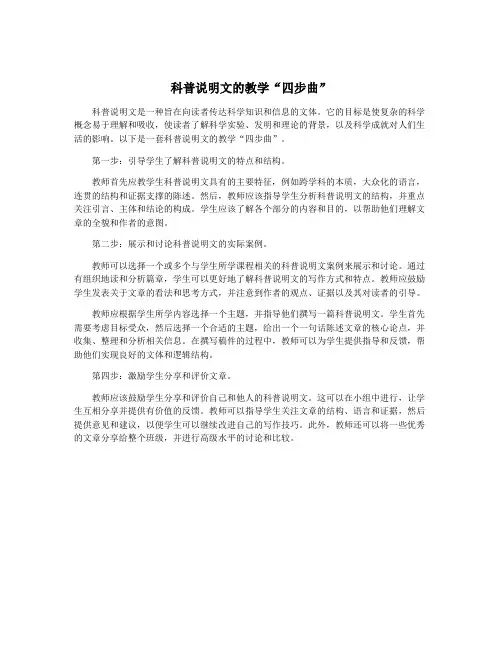 科普说明文的教学“四步曲”