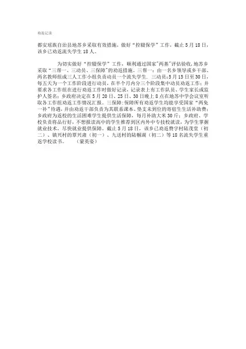 劝返记录