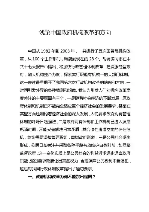 浅论中国政府机构改革的方向