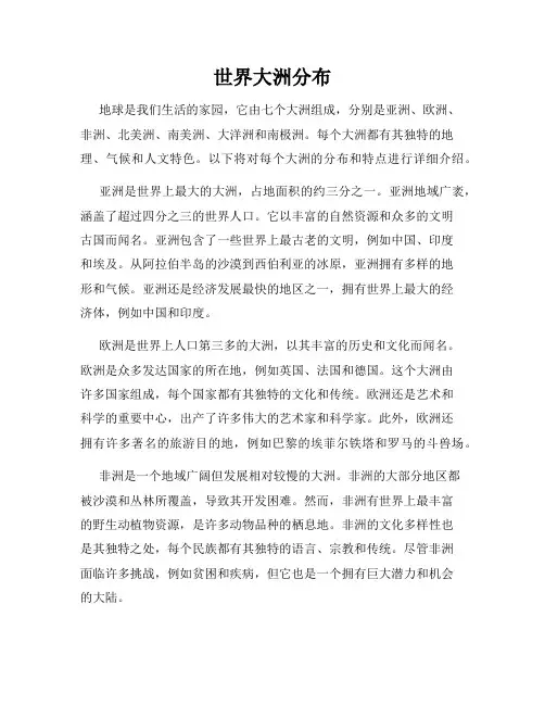 世界大洲分布