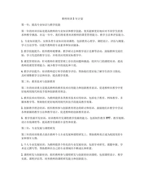 教师培训3年计划
