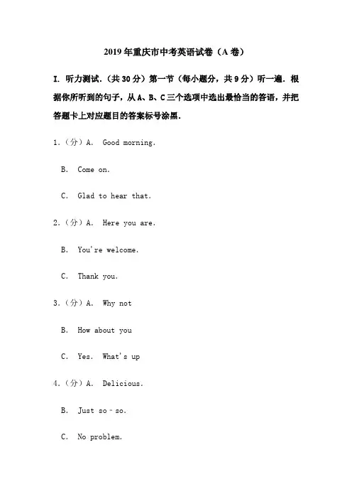 2019年重庆市中考英语试卷(a卷)
