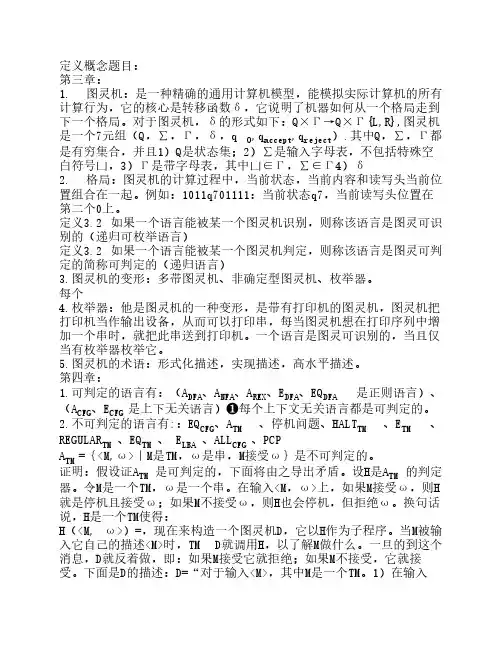 计算理论导引总结分章节版