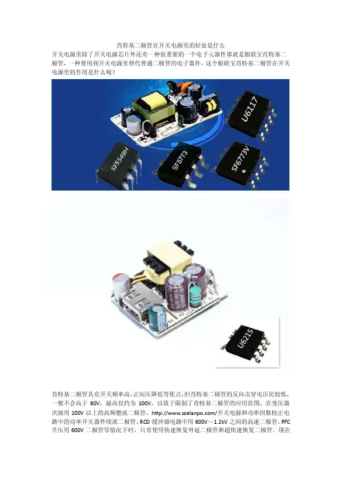 肖特基二极管在开关电源里的好处是什么