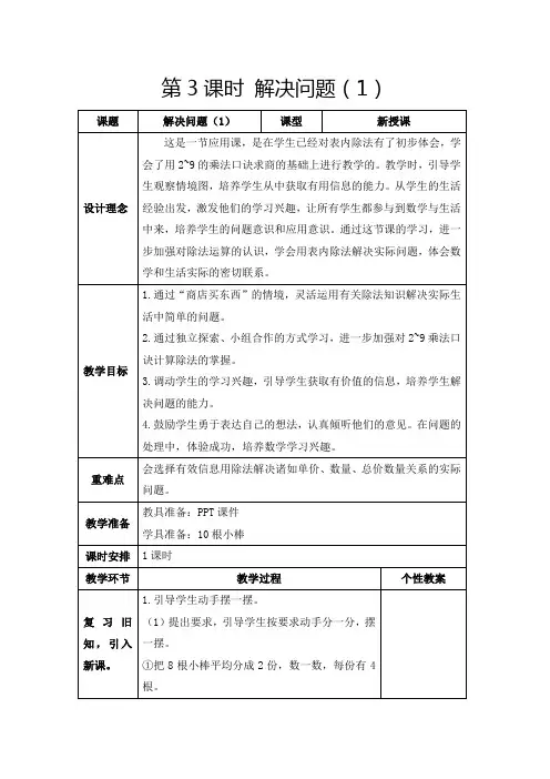人教版二年级下册《表内除法(二)：解决问题(1)》教学设计及反思
