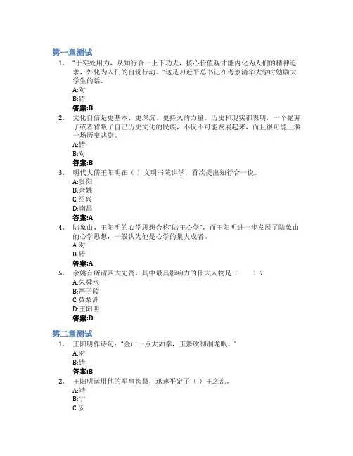 阳明心学与当代社会生活智慧树知到答案章节测试2023年宁波财经学院