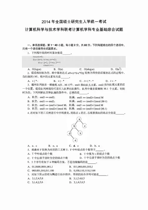 2014计算机考研408真题和答案