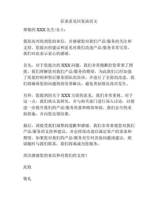 征求意见回复函范文
