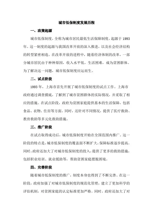 城市低保制度发展历程