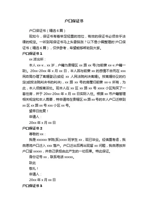 户口保证书（精选6篇）