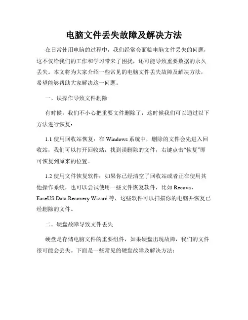 电脑文件丢失故障及解决方法