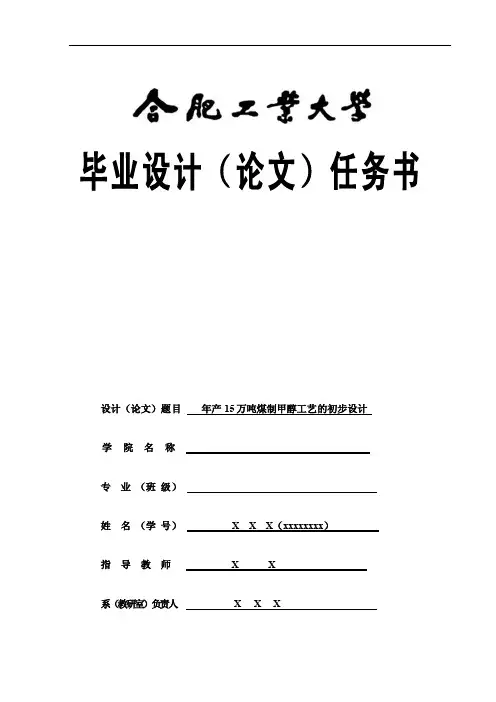 煤制甲醇开题报告、任务书